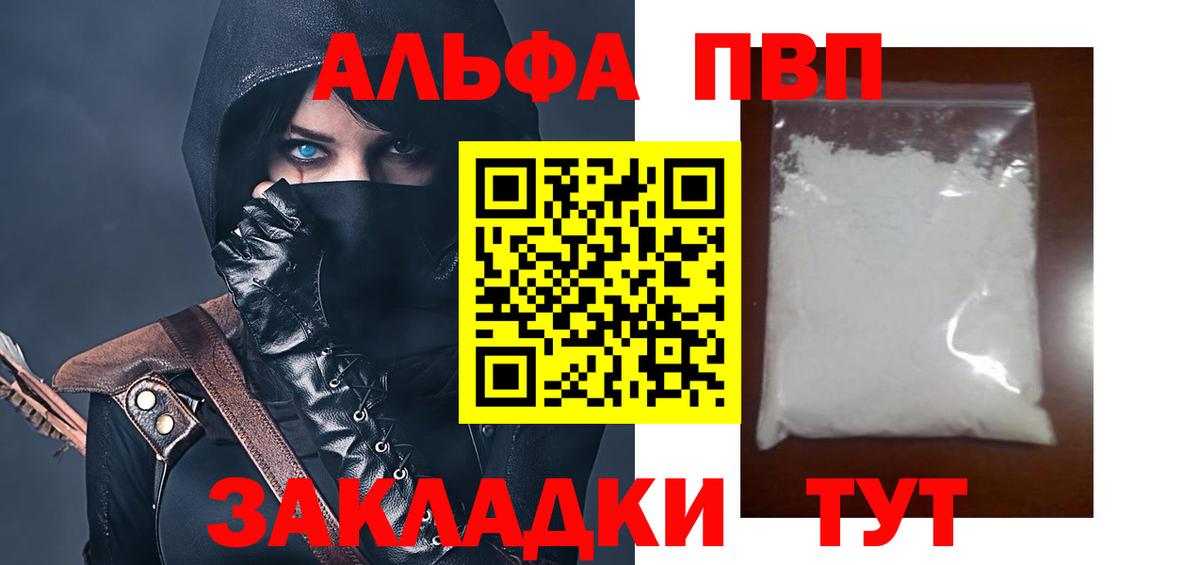А ПВП Crystall  Alpha PVP мука  Новодвинск  Вход с VPN  A-PVP кристаллы 