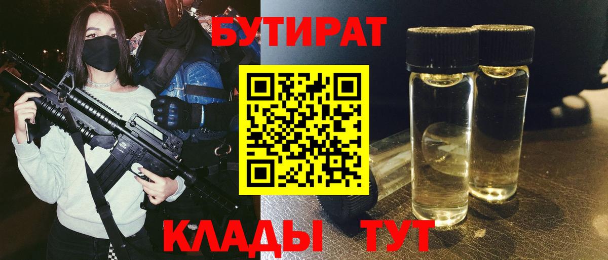БУТИРАТ 1.4BDO Новодвинск
