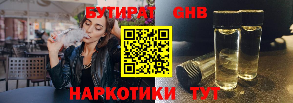 БУТИРАТ вода  Вход с VPN  БУТИРАТ  Новодвинск 