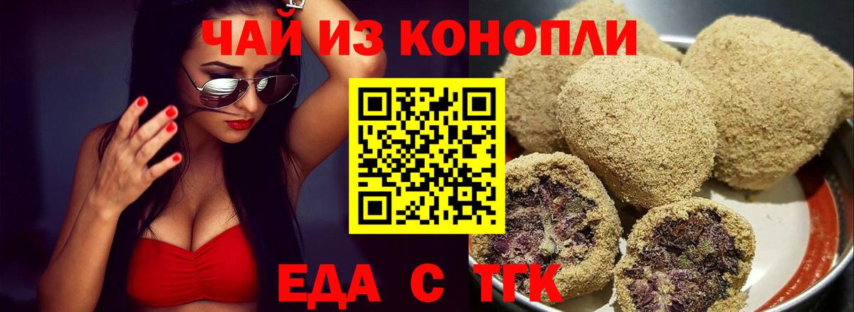 Новодвинск  Еда ТГК конопля  Вход с VPN 