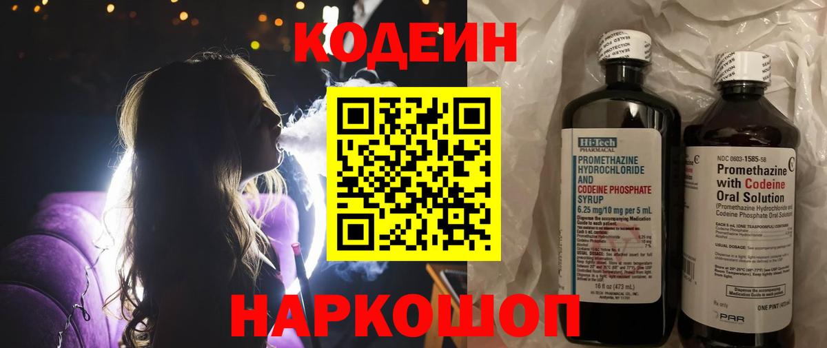 Кодеиновый сироп Lean напиток Lean (лин)  Codein напиток Lean (лин)  Вход с VPN  Новодвинск 