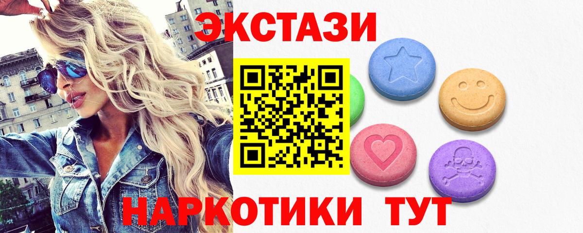 это наркотические препараты  Вход с VPN  Экстази 99%  Новодвинск  Экстази VHQ  Экстази 