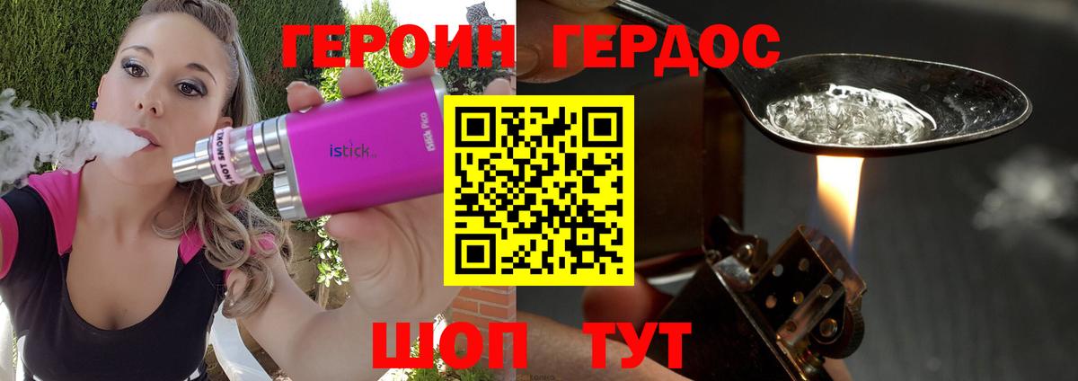 Новодвинск  ГЕРОИН  Вход с VPN  ГЕРОИН афганец 