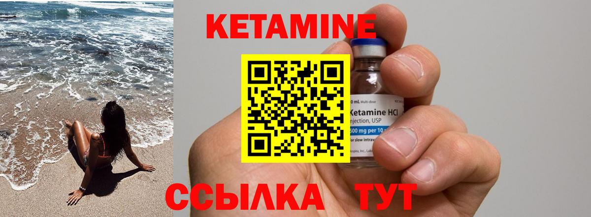КЕТАМИН VHQ Новодвинск