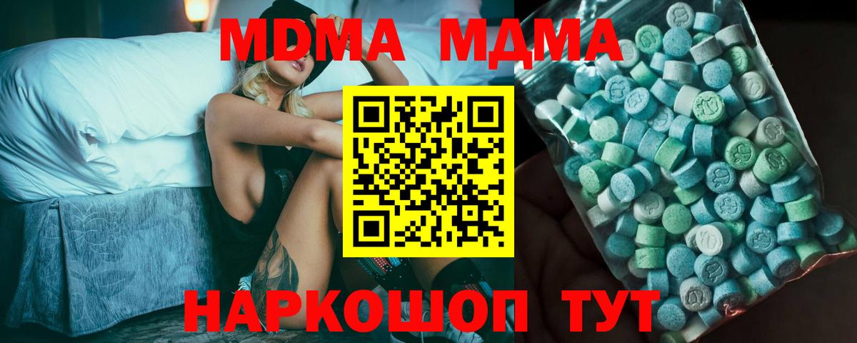 Новодвинск  MDMA кристаллы  Вход с VPN  МДМА кристаллы 