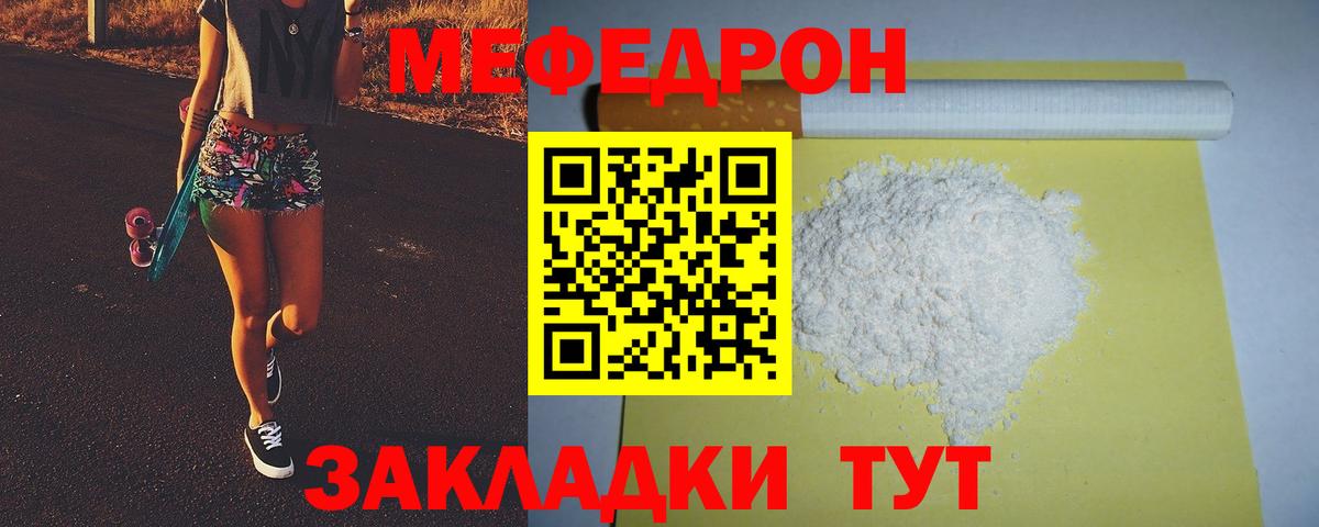 Мефедрон  Новодвинск