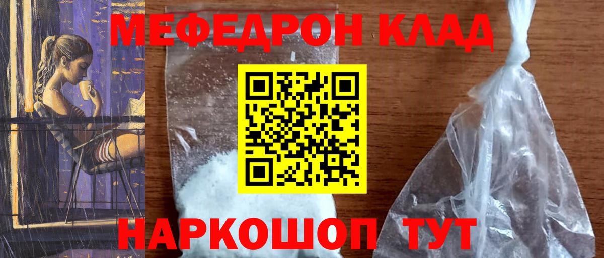 Новодвинск  МЕФ кристаллы  Вход с VPN  Мефедрон 4 MMC 