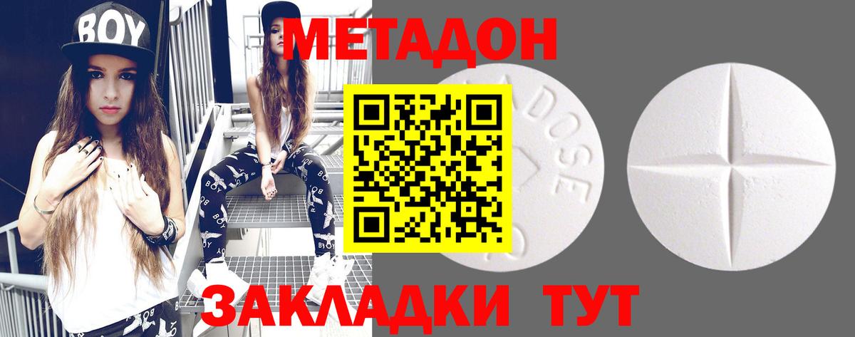 МЕТАДОН белоснежный Новодвинск