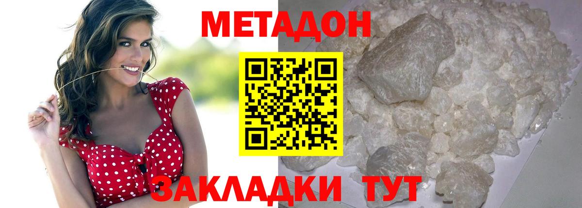 МЕТАДОН methadone  гидра зеркало  Вход с VPN  Новодвинск  МЕТАДОН VHQ 